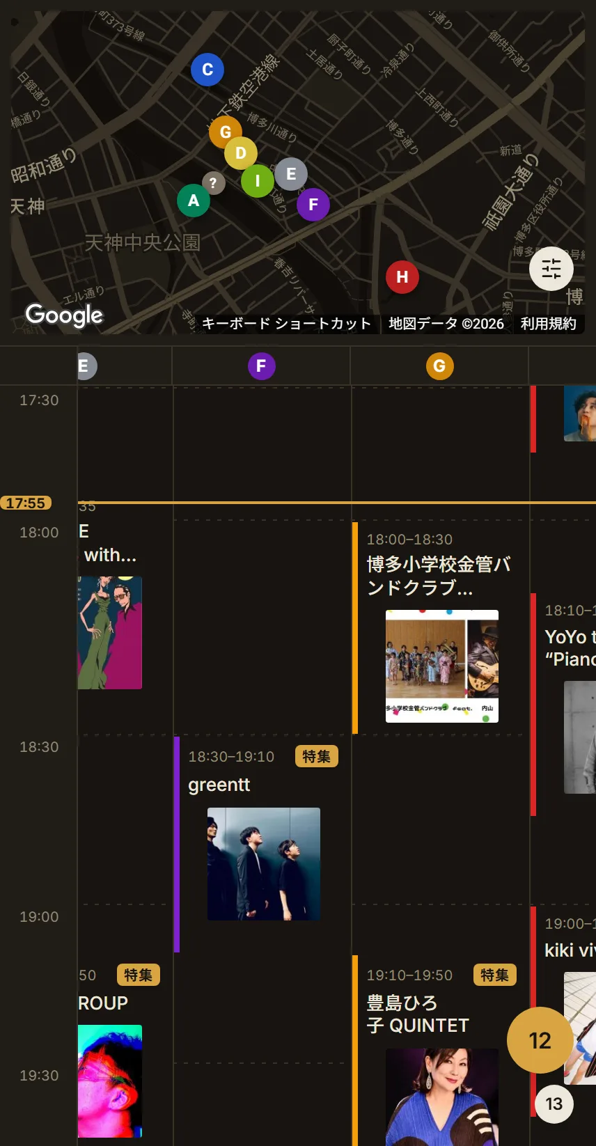 メイン画面。ステージマップとタイムテーブルをひとつの画面で表示している
